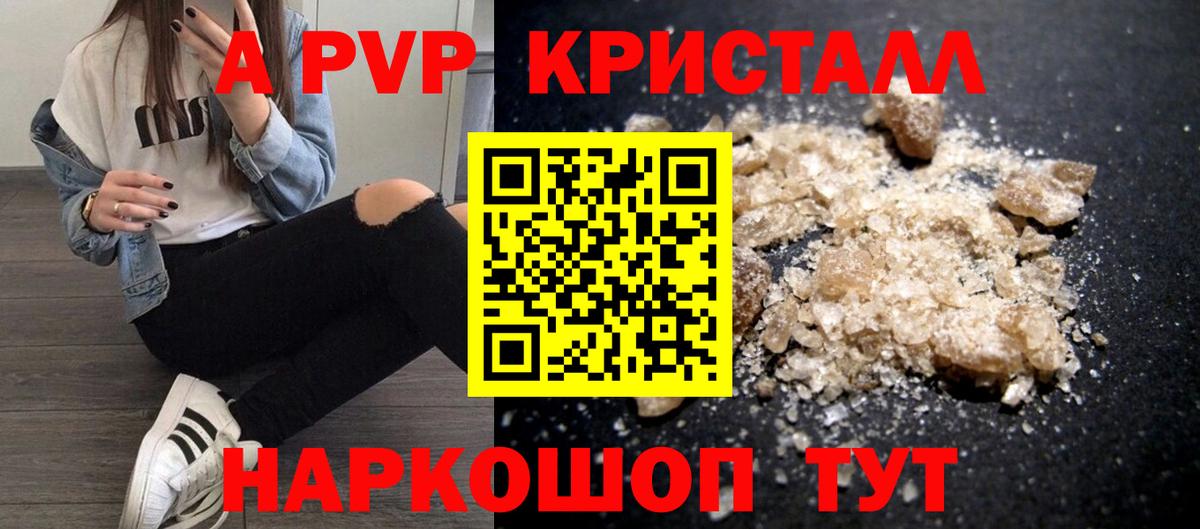 А ПВП  Альфа ПВП СК КРИС  Alfa_PVP кристаллы  Вход с VPN  Назрань 