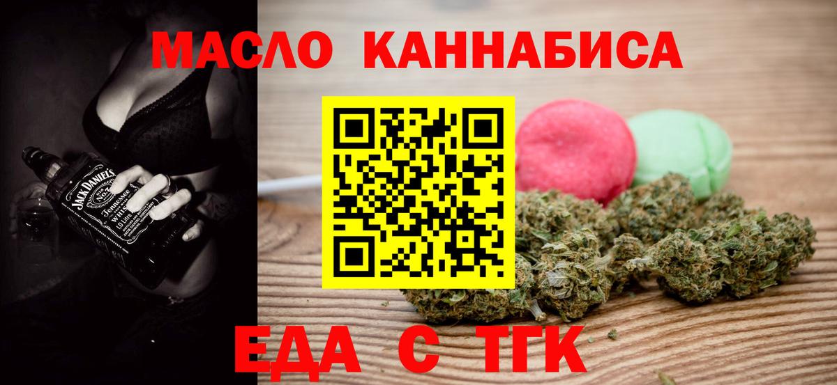 Еда ТГК марихуана  Вход с VPN  Назрань 