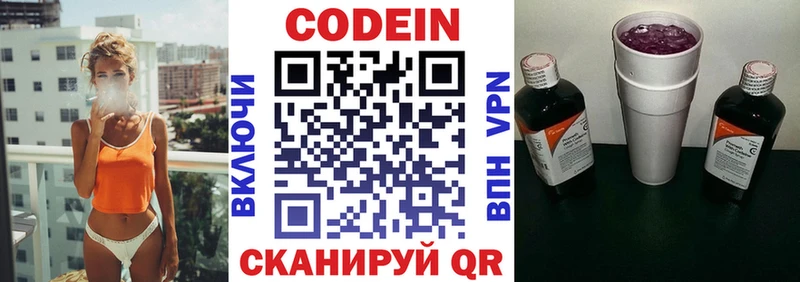 Codein напиток Lean (лин)  blacksprut сайт  Назрань 