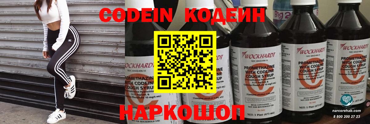 Кодеин Purple Drank  Кодеиновый сироп Lean Purple Drank  Назрань  Вход с VPN 