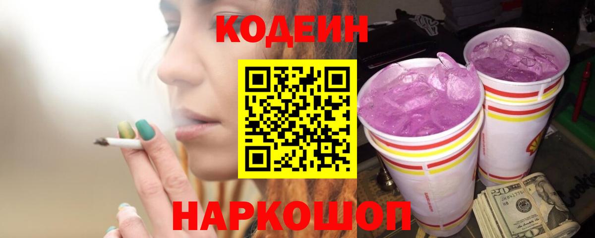 Кодеин напиток Lean (лин) Назрань