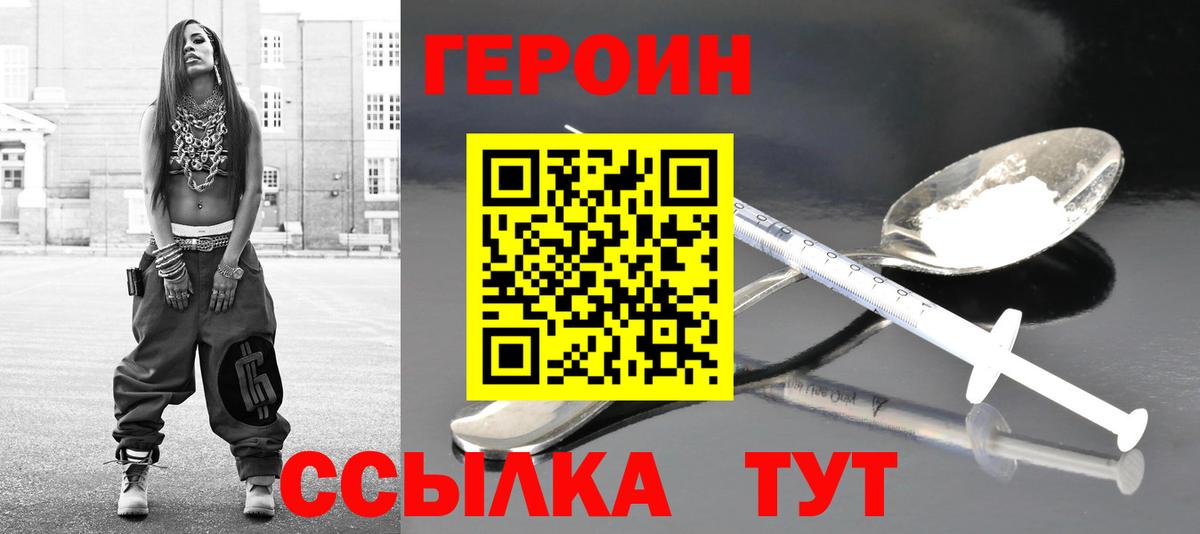 Назрань  Героин хмурый  Вход с VPN 